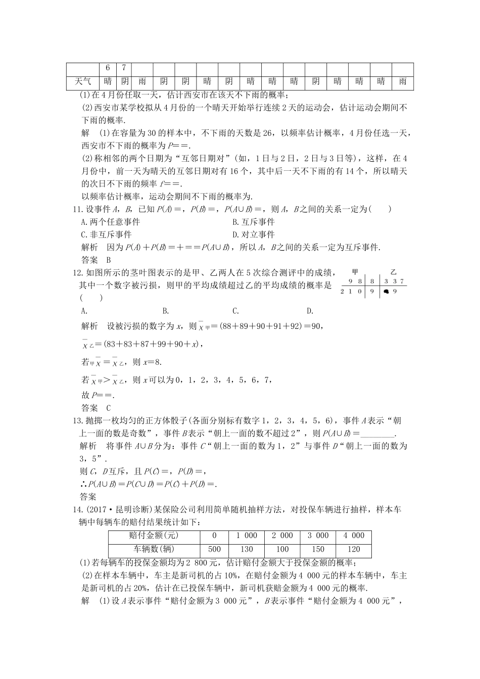 高考数学大一轮复习 第十二章 概率、随机变量及其分布 第4讲 随机事件的概率练习（含解析）-人教高三全册数学试题_第3页