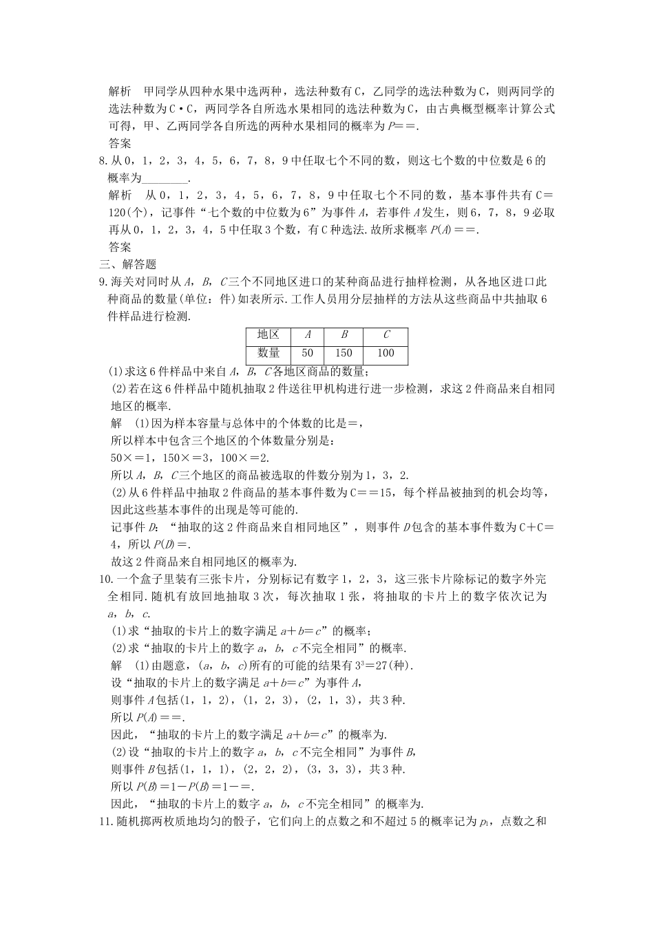 高考数学大一轮复习 第十二章 概率、随机变量及其分布 第5讲 古典概型练习（含解析）-人教高三全册数学试题_第2页