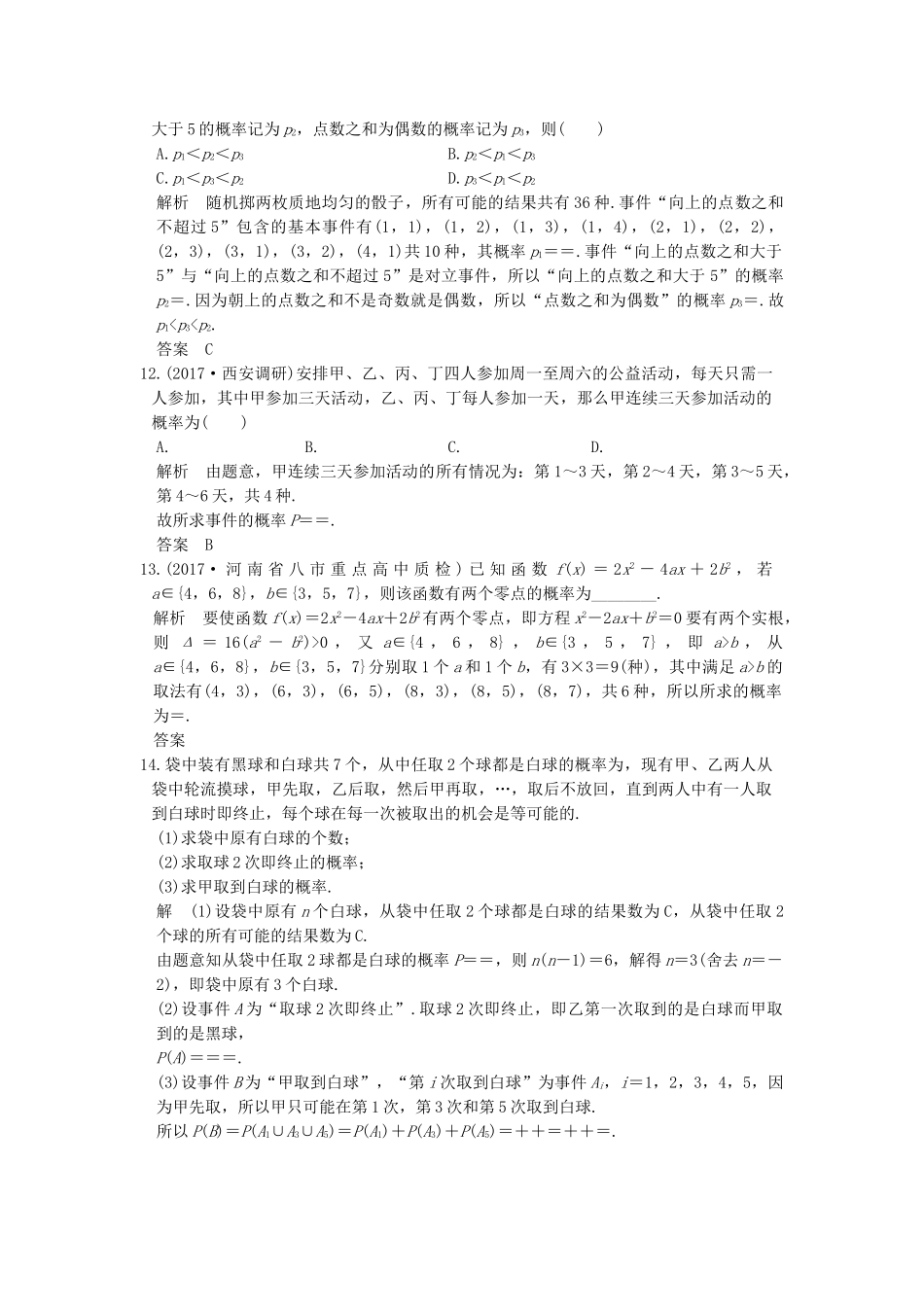高考数学大一轮复习 第十二章 概率、随机变量及其分布 第5讲 古典概型练习（含解析）-人教高三全册数学试题_第3页