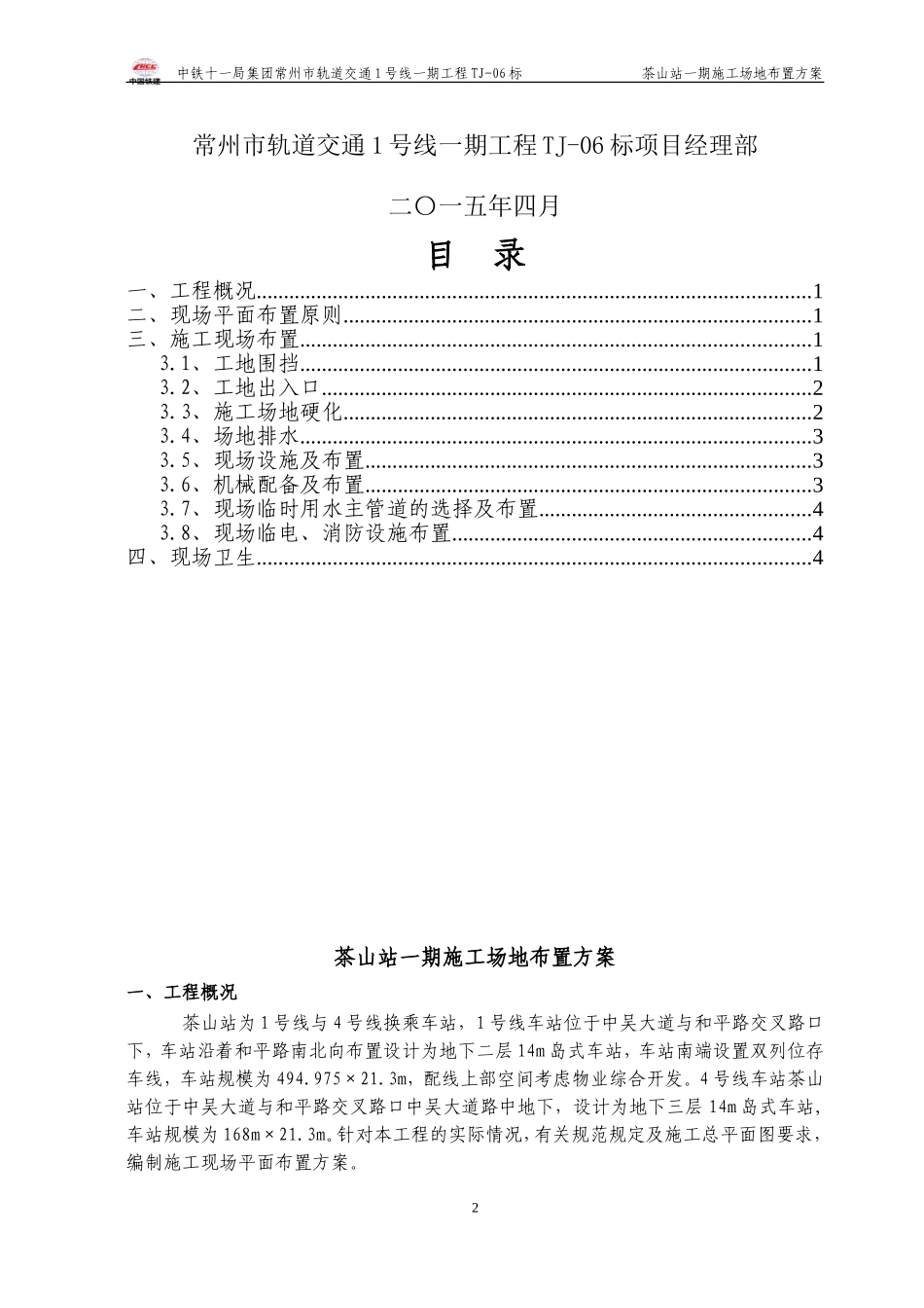 场地平面布置方案_第2页
