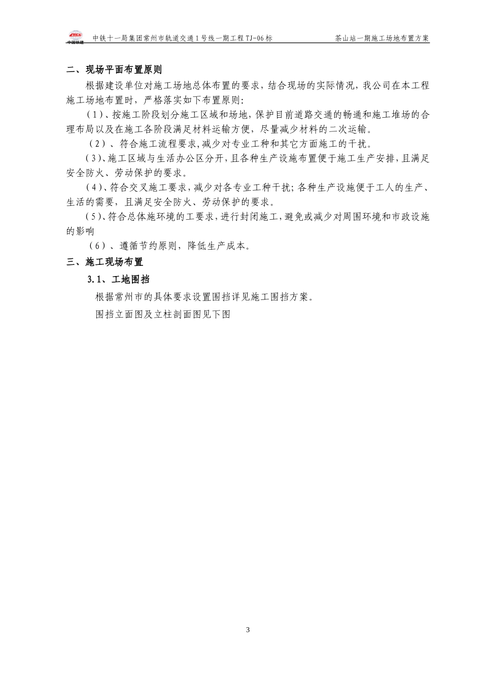 场地平面布置方案_第3页