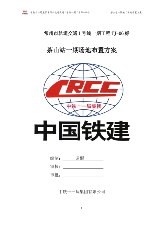 场地平面布置方案