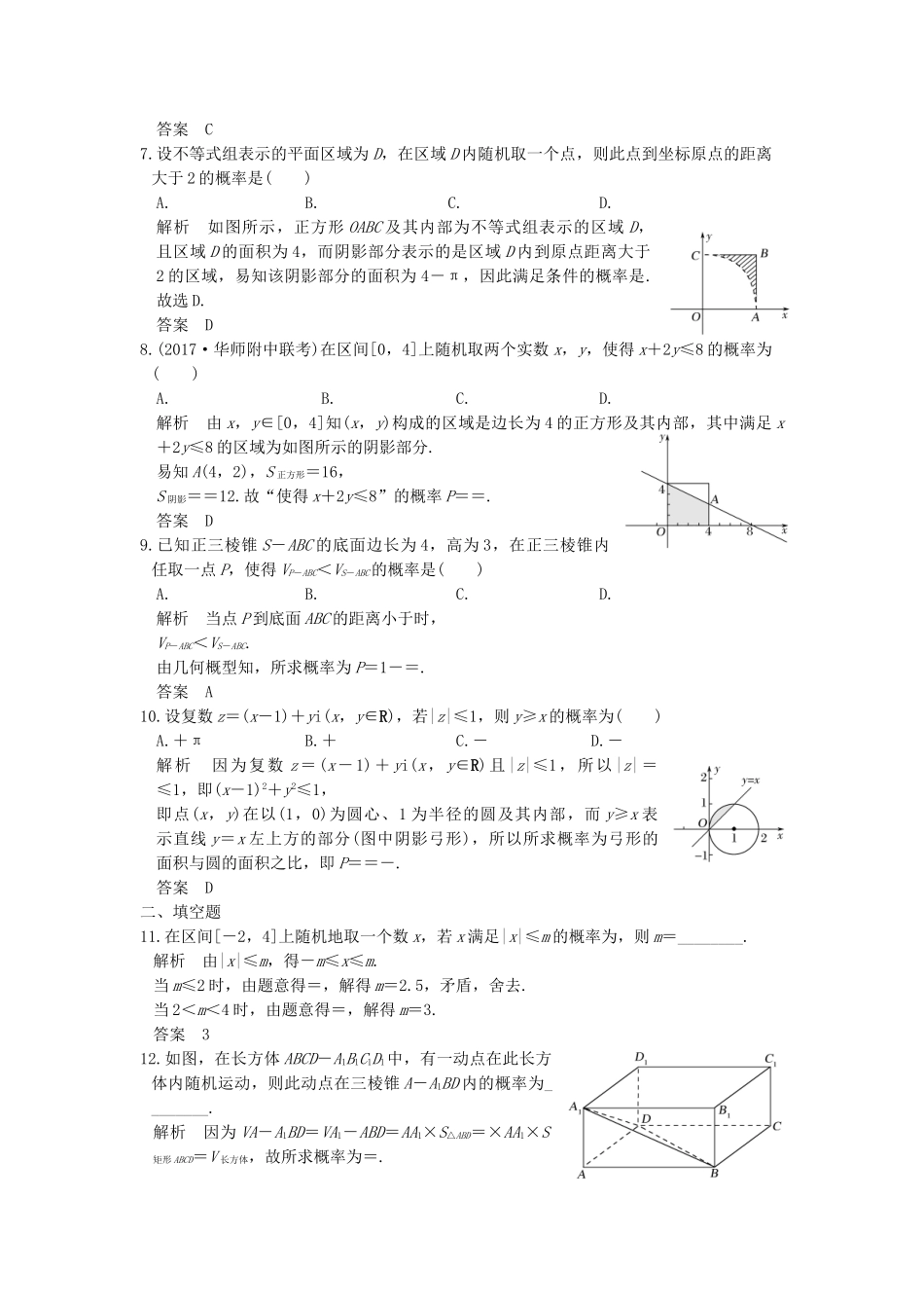 高考数学大一轮复习 第十二章 概率、随机变量及其分布 第6讲 几何概型练习（含解析）-人教高三全册数学试题_第2页
