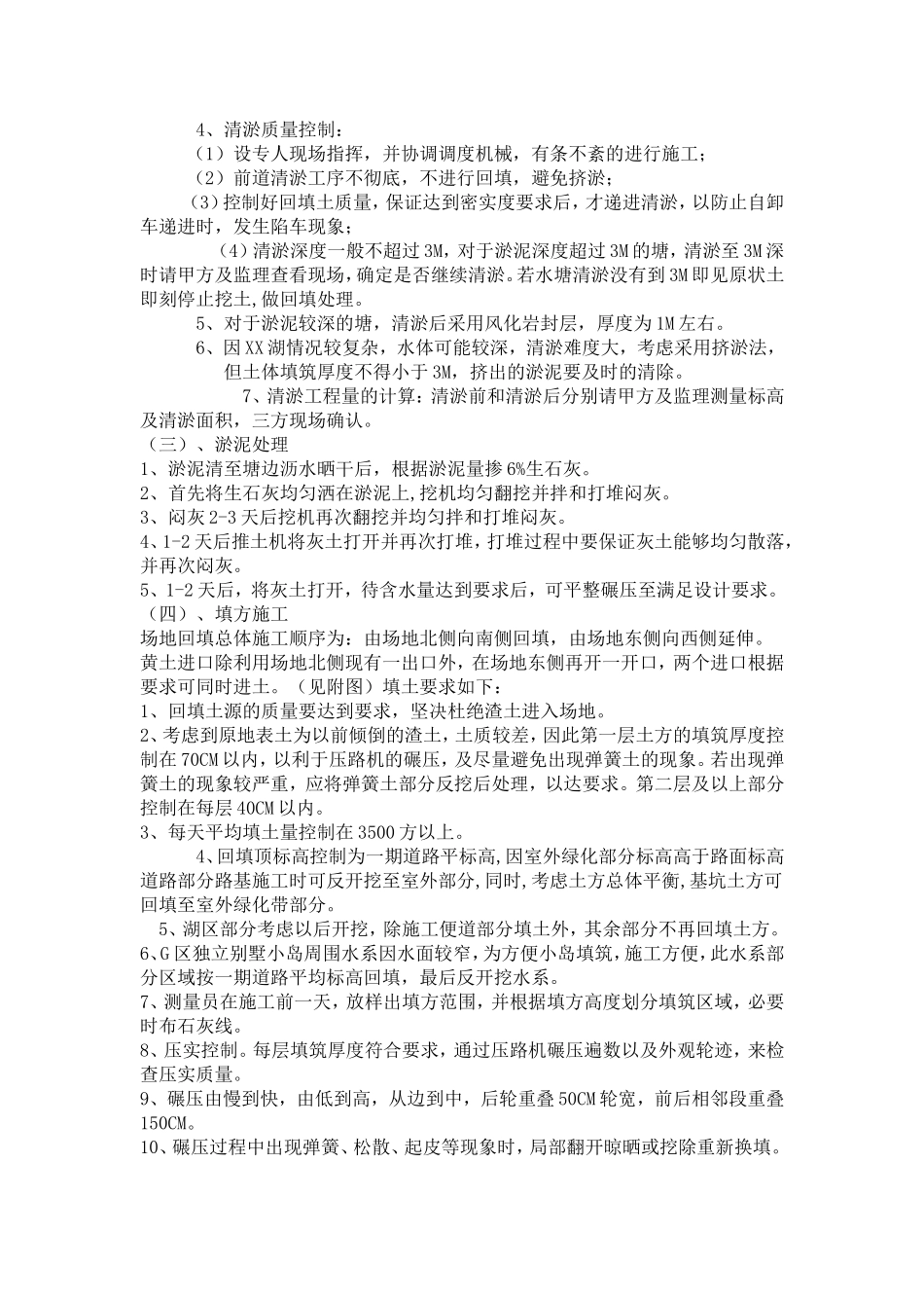 场地平整工程施工方案(同名13225)_第3页