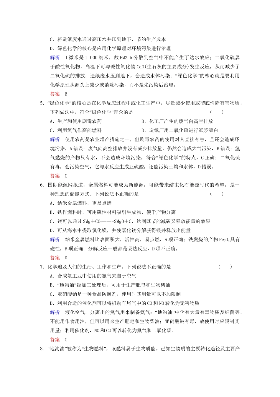 高考化学二轮题型专攻 微题型1 化学与STSE的关系（含新题，含解析）_第2页