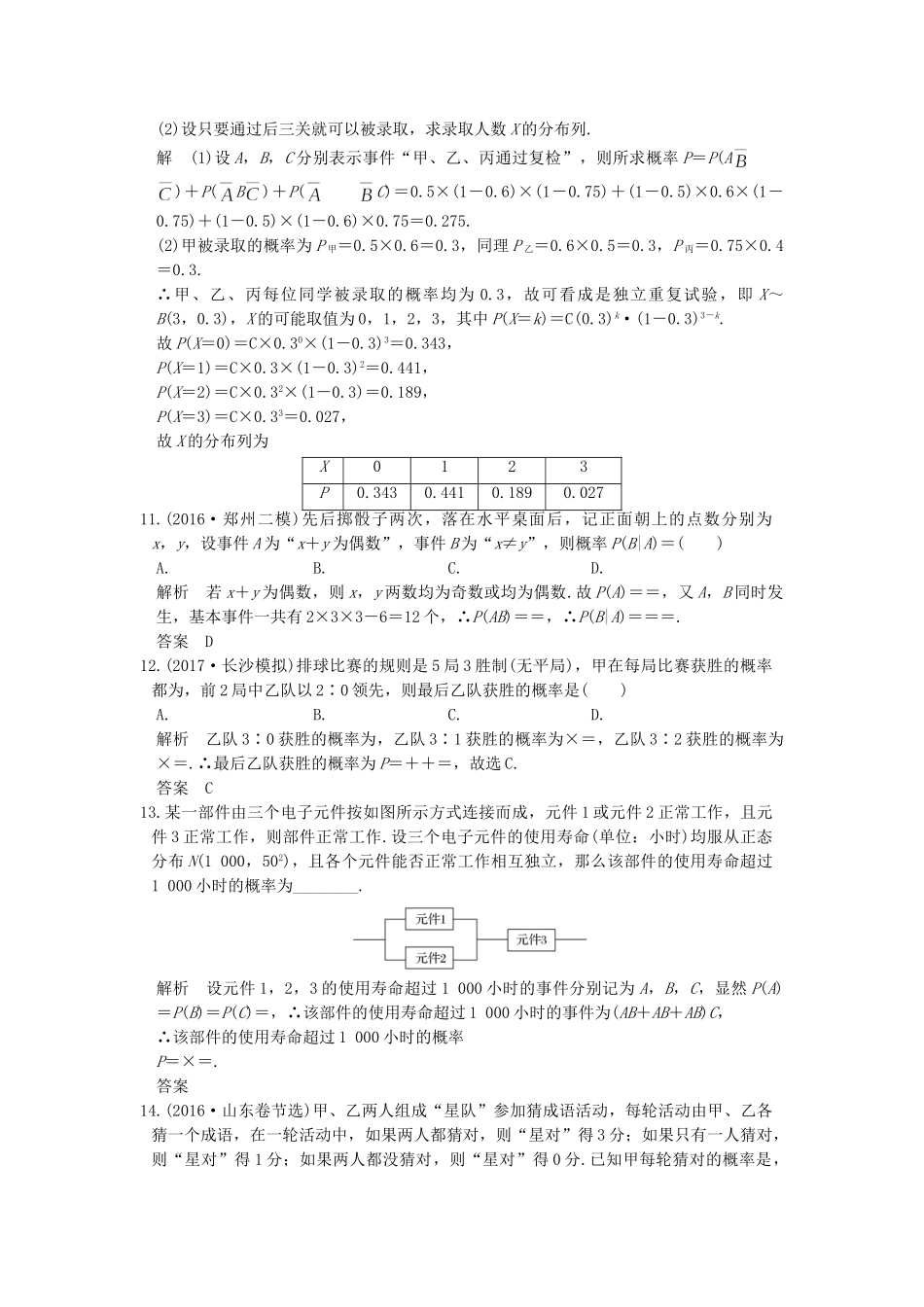 高考数学大一轮复习 第十二章 概率、随机变量及其分布 第8讲 二项分布与正态分布练习（含解析）-人教高三全册数学试题_第3页