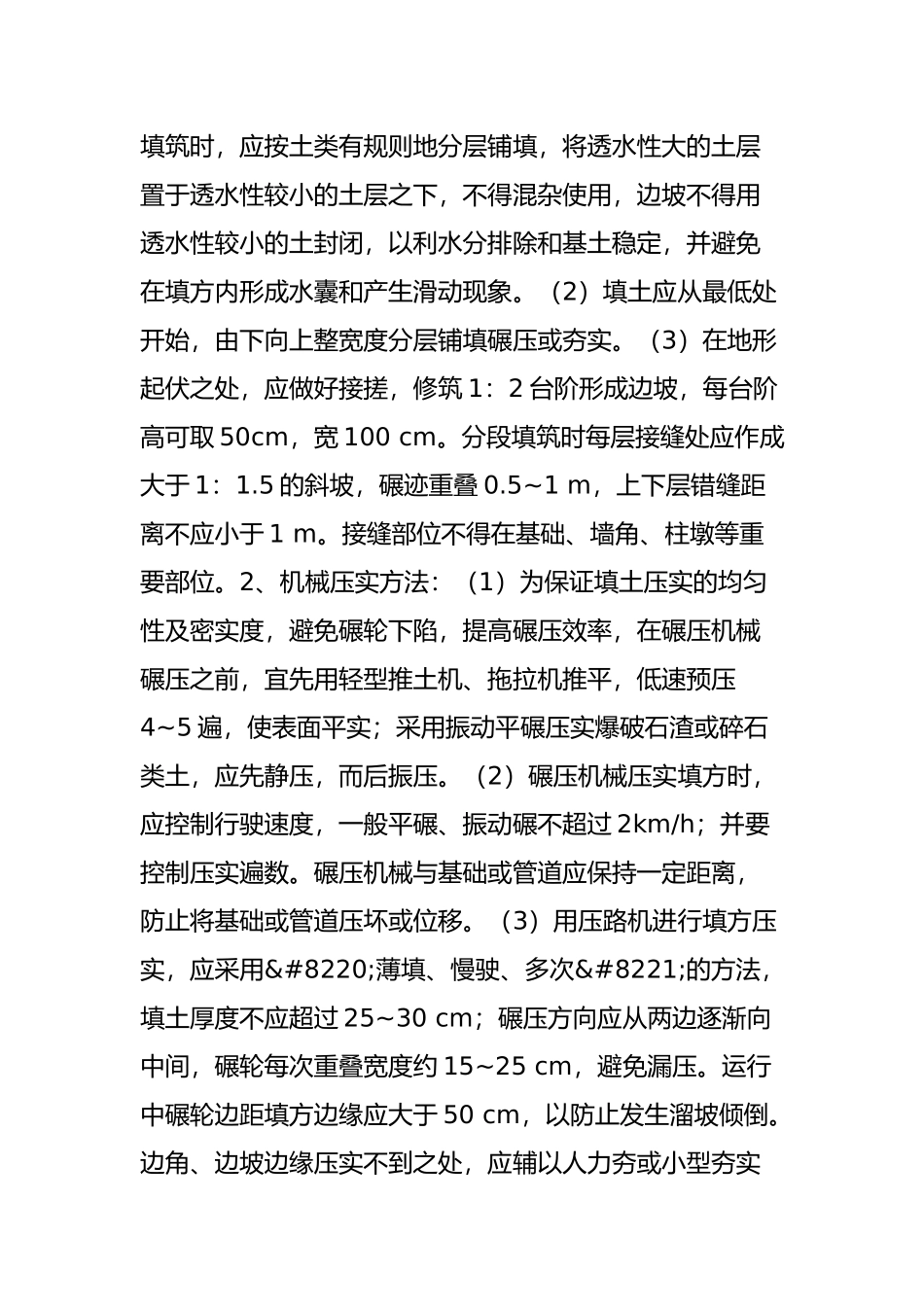 场地平整工程施工方案(同名16781)_第2页