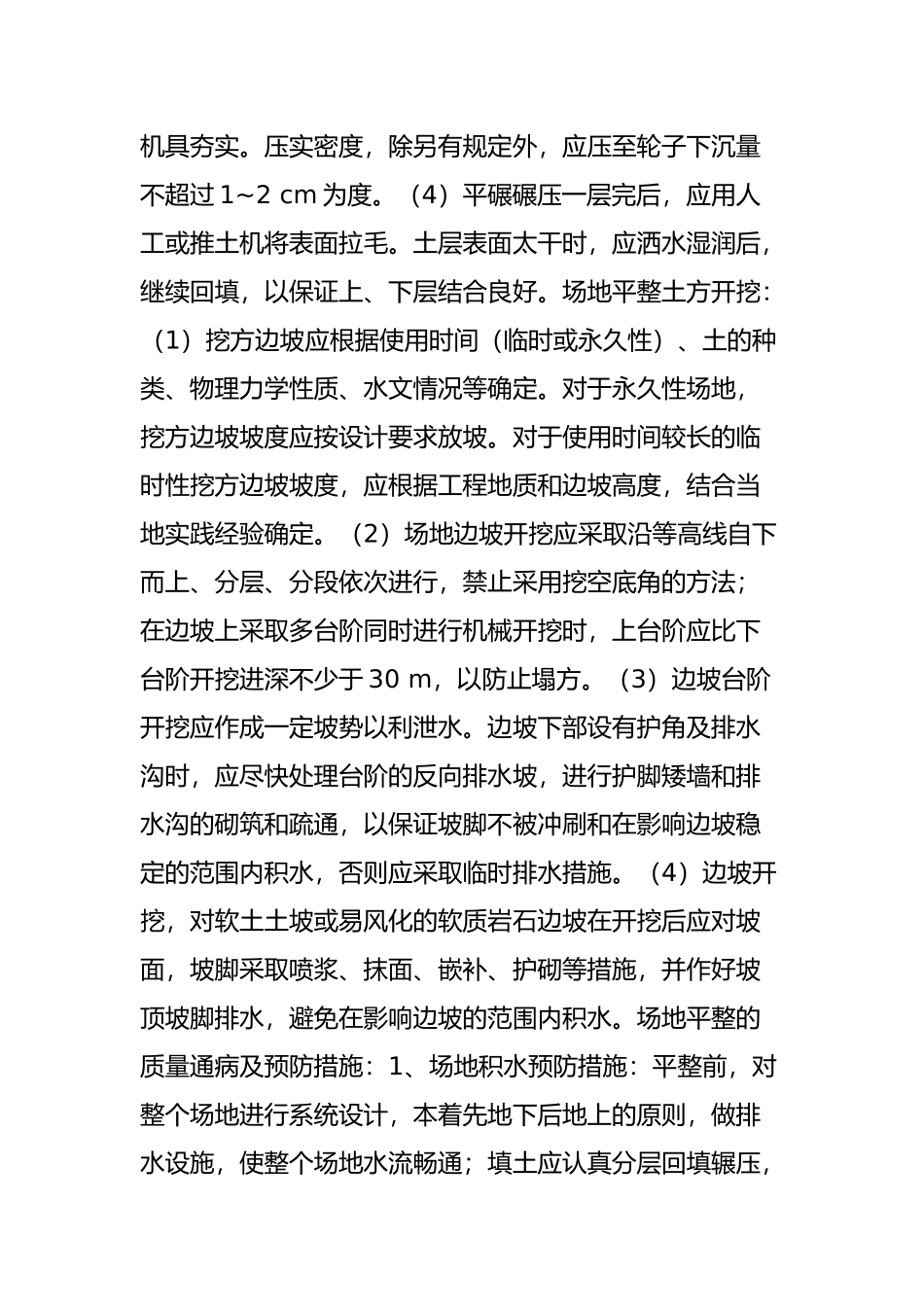 场地平整工程施工方案(同名16781)_第3页