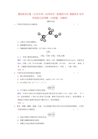 高考化学二轮题型专攻 微题型2 化学用语的正误判断（含新题，含解析）
