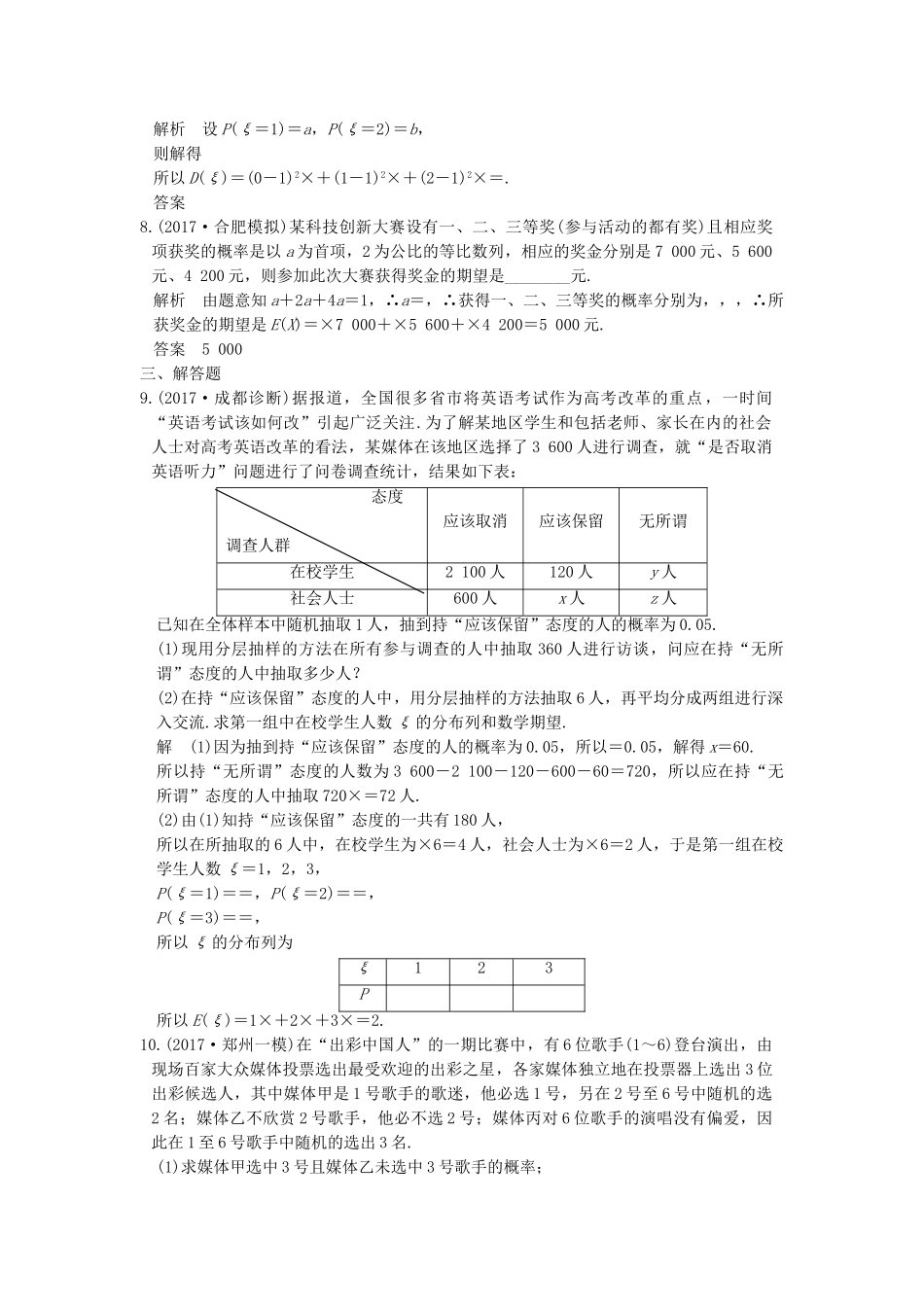 高考数学大一轮复习 第十二章 概率、随机变量及其分布 第9讲 离散型随机变量的均值与方差练习（含解析）-人教高三全册数学试题_第2页