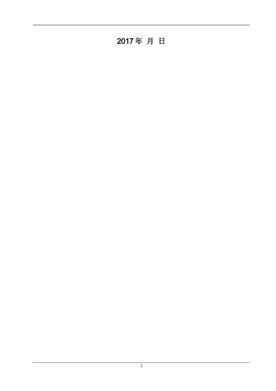 场地平整工程施工方案_第2页