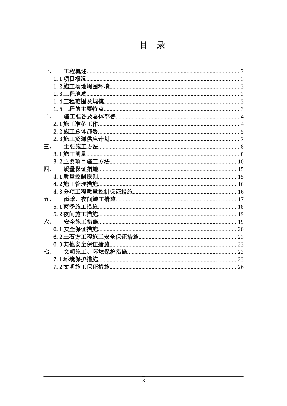 场地平整工程施工方案_第3页