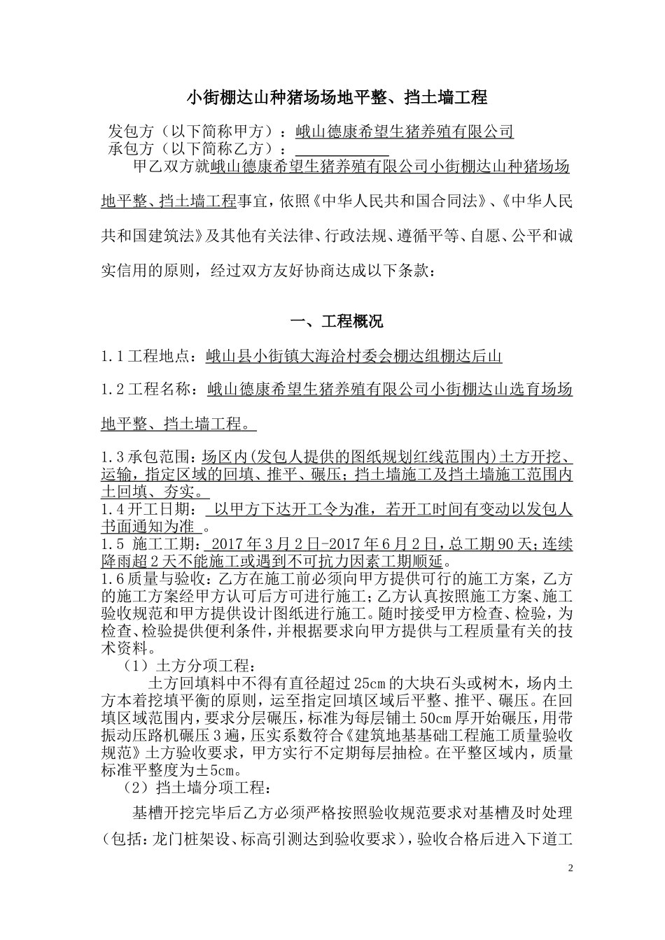 场地平整及挡土墙合同_第2页