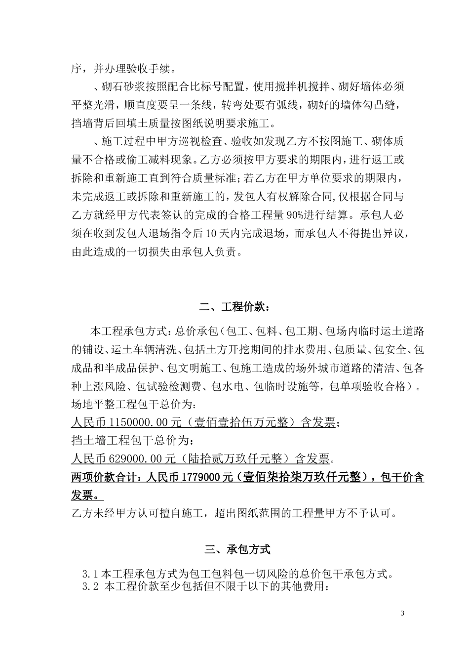 场地平整及挡土墙合同_第3页