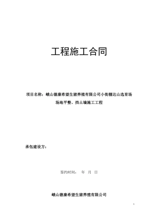 场地平整及挡土墙合同