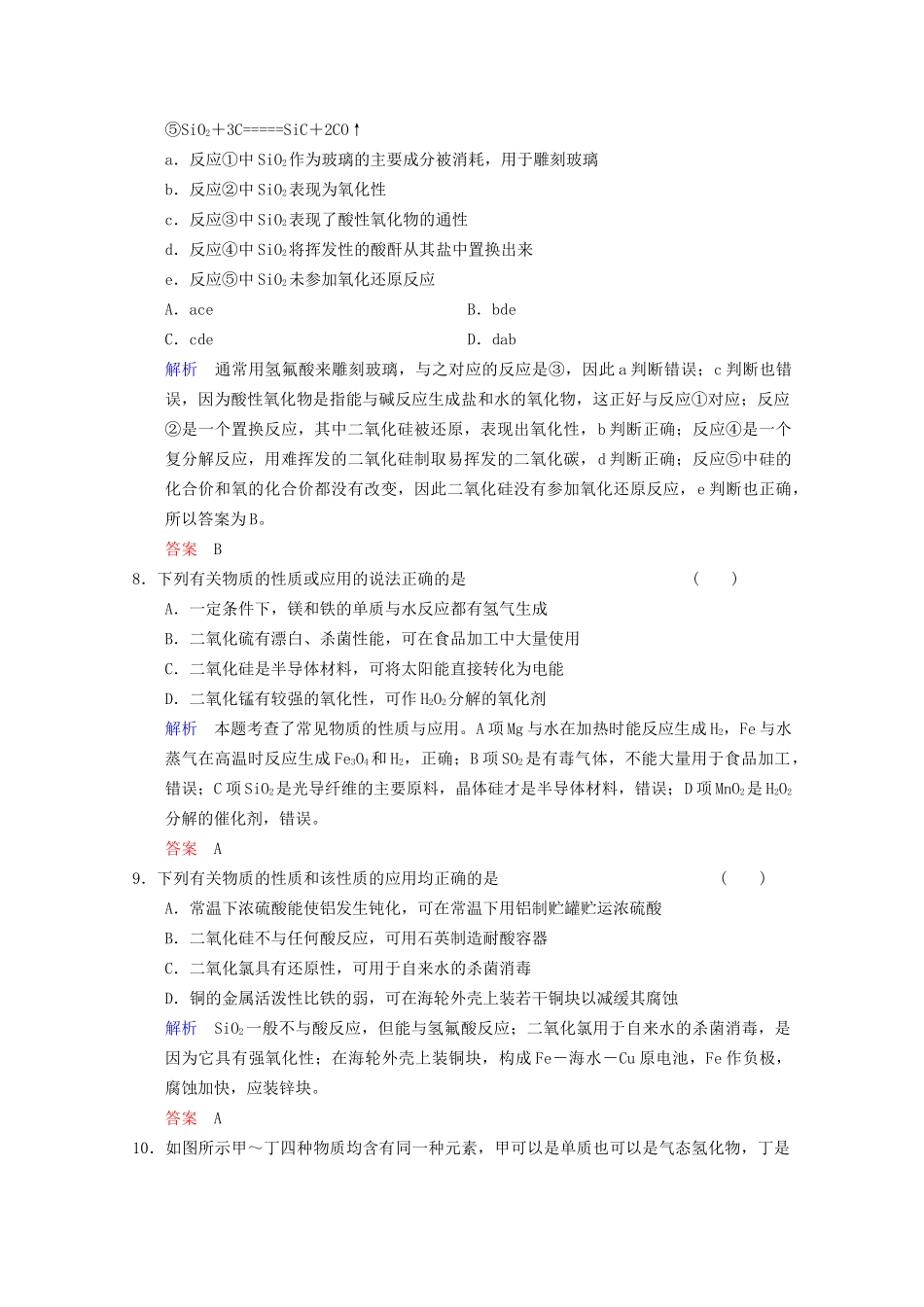 高考化学二轮题型专攻 微题型4 物质的性质、应用与转化（含新题，含解析）_第3页