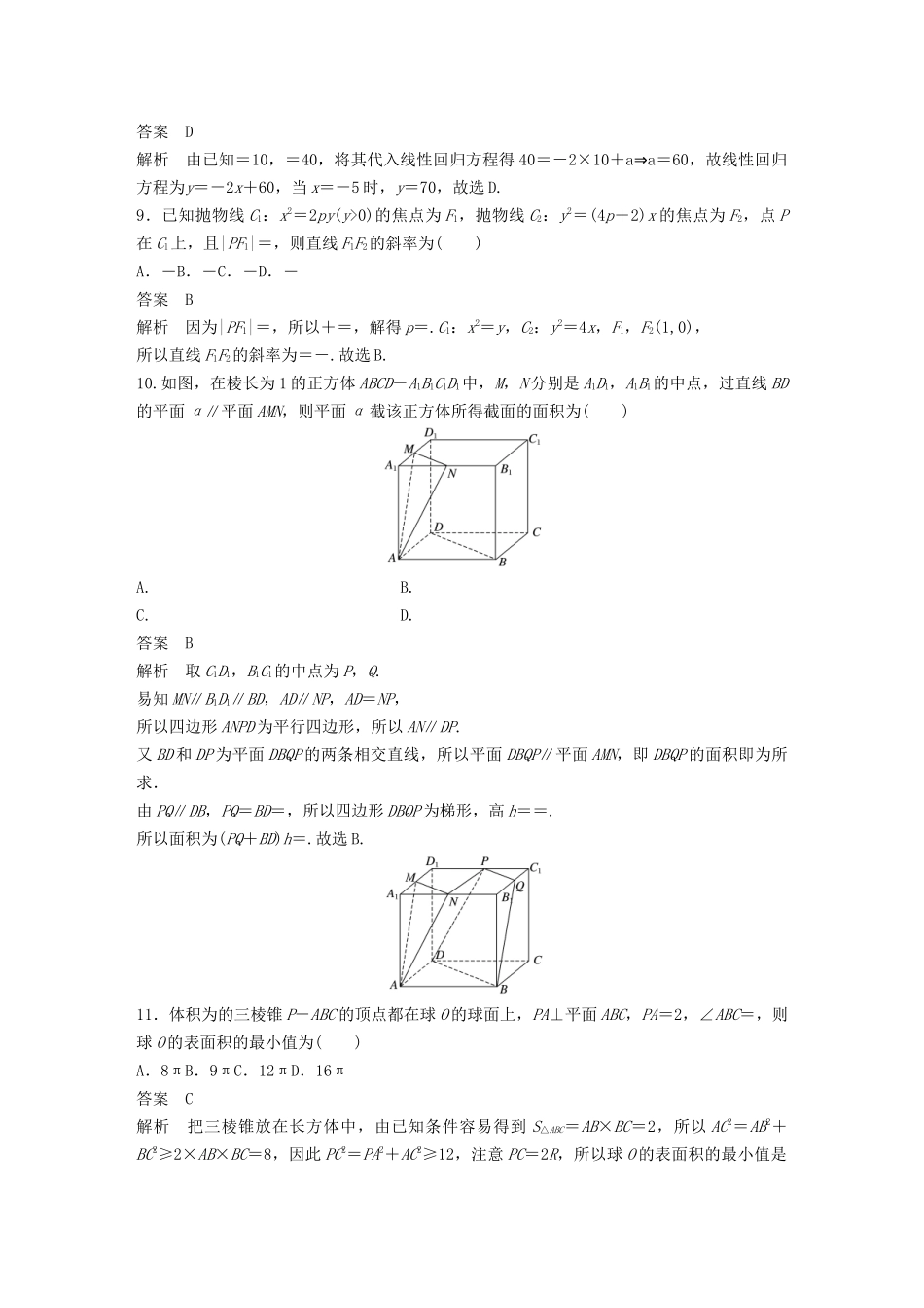 高考数学大一轮复习 第十二章 概率、随机变量及其分布 模拟试卷（二）（含解析）-人教高三全册数学试题_第3页
