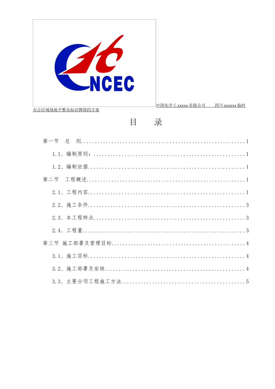 场地平整及围挡方案_第2页
