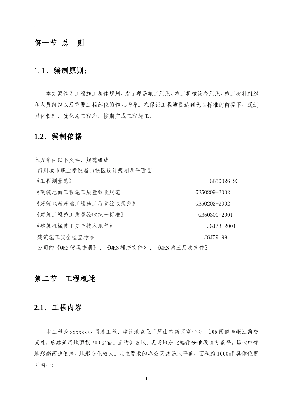 场地平整及围挡方案_第3页