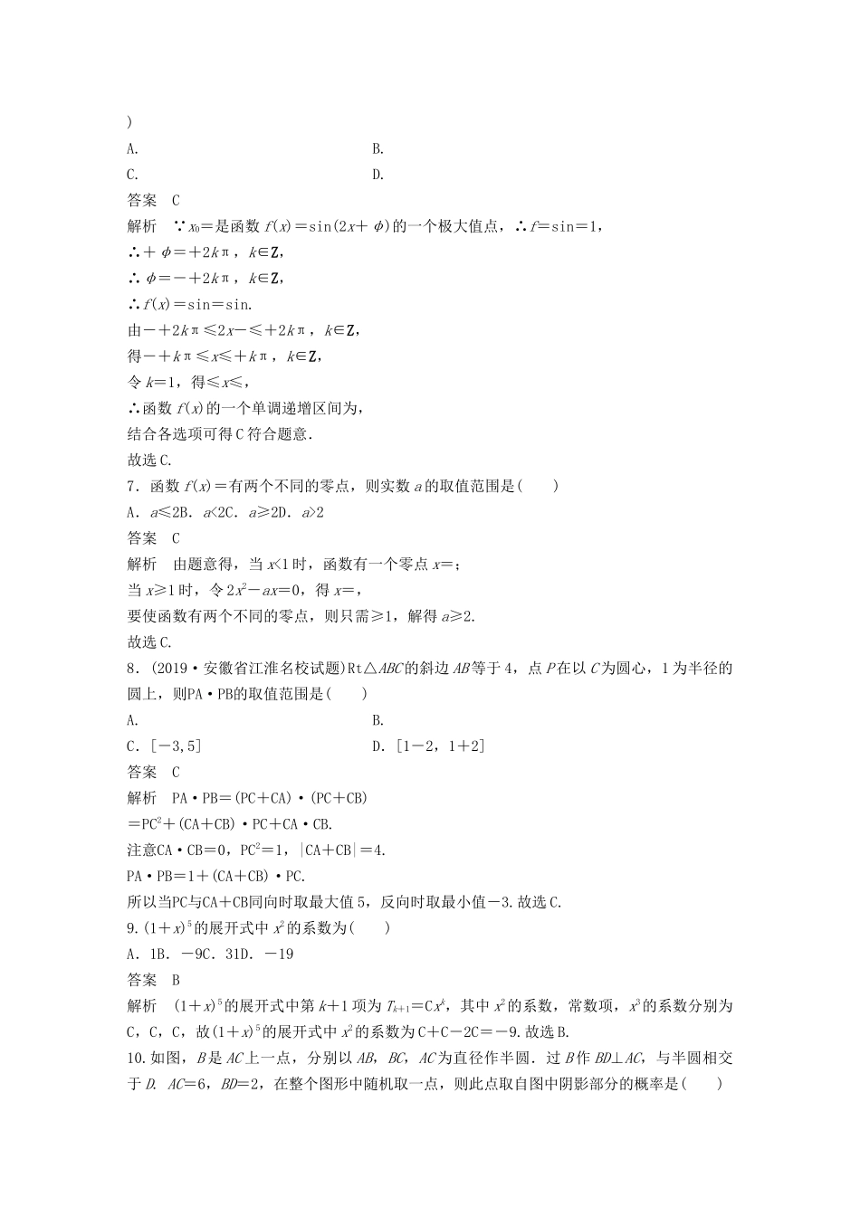 高考数学大一轮复习 第十二章 概率、随机变量及其分布 模拟试卷（一）（含解析）-人教高三全册数学试题_第2页