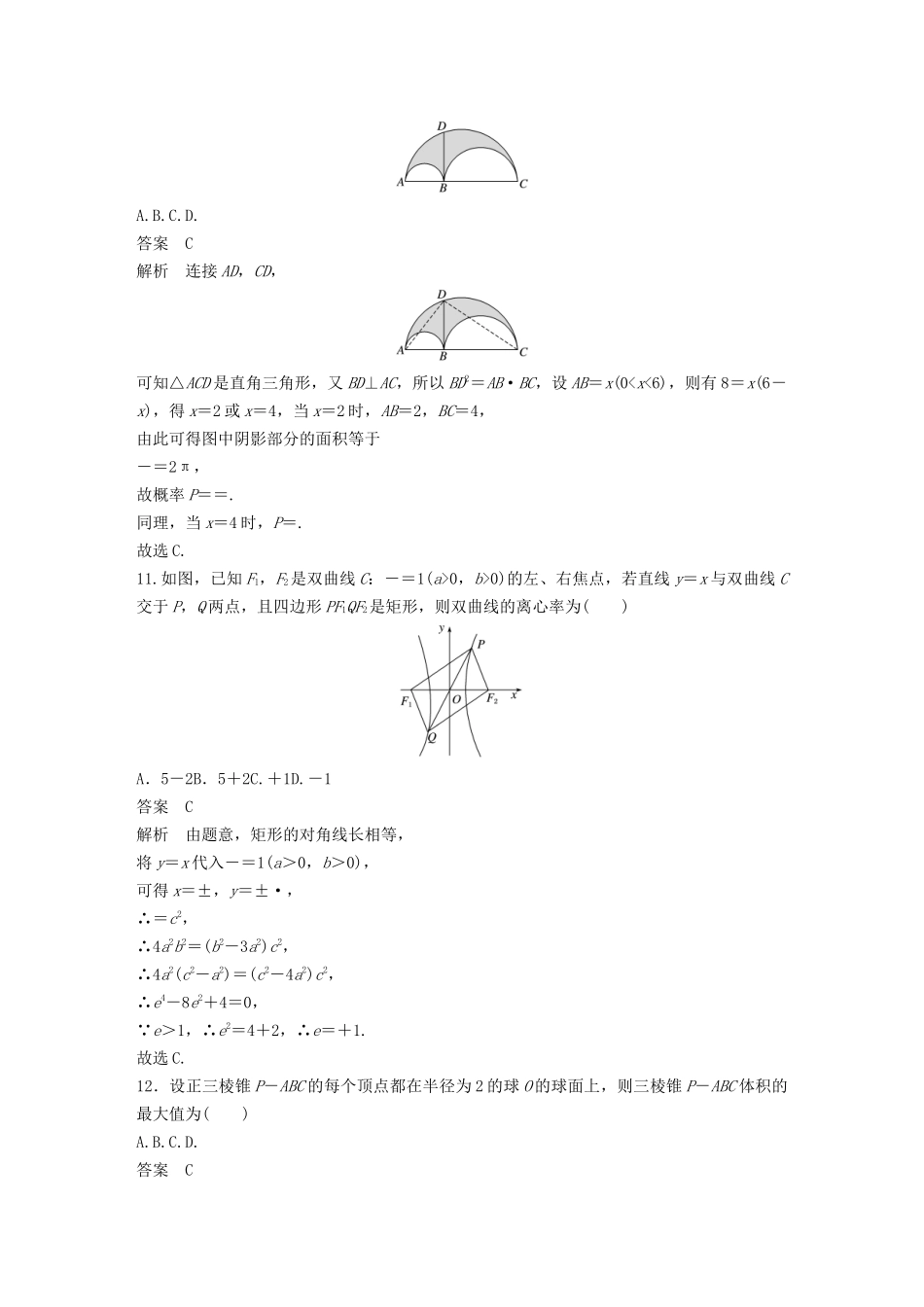 高考数学大一轮复习 第十二章 概率、随机变量及其分布 模拟试卷（一）（含解析）-人教高三全册数学试题_第3页