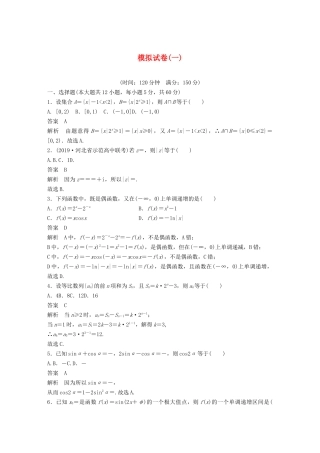 高考数学大一轮复习 第十二章 概率、随机变量及其分布 模拟试卷（一）（含解析）-人教高三全册数学试题