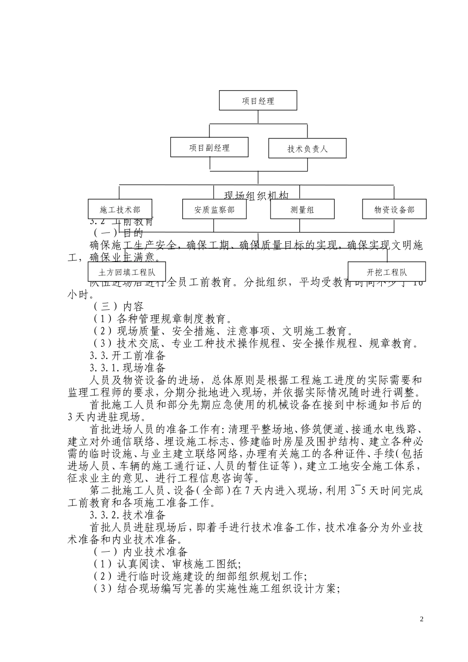 场地平整及围挡工程施工组织设计_第2页