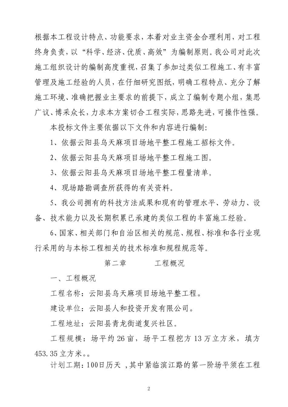 场地平整技术标_第2页