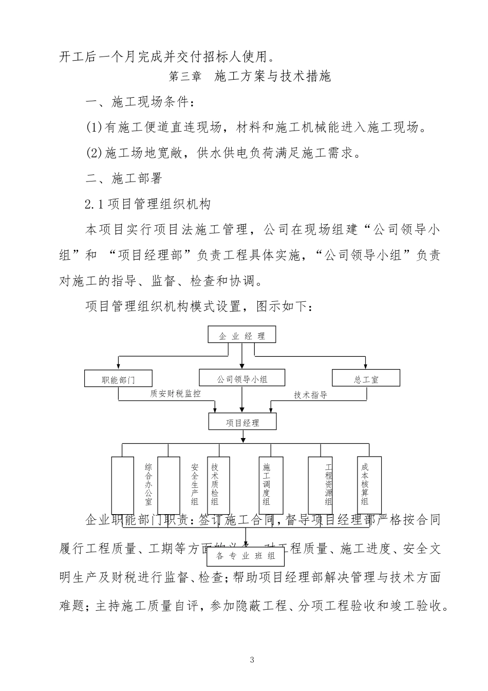 场地平整技术标_第3页