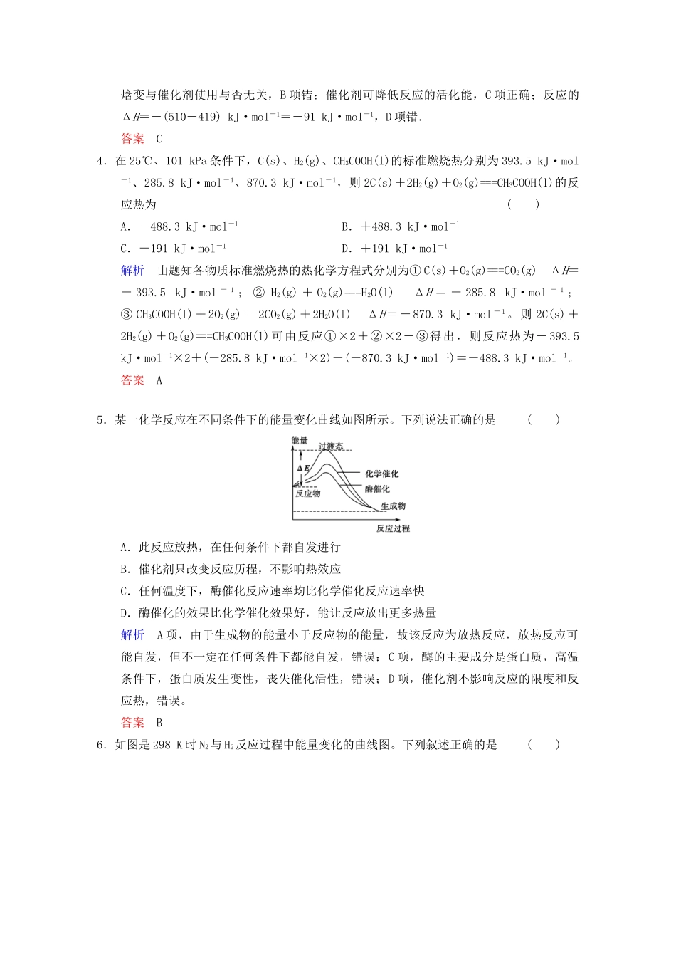 高考化学二轮题型专攻 微题型7 化学反应中的能量变化（含新题，含解析）_第2页
