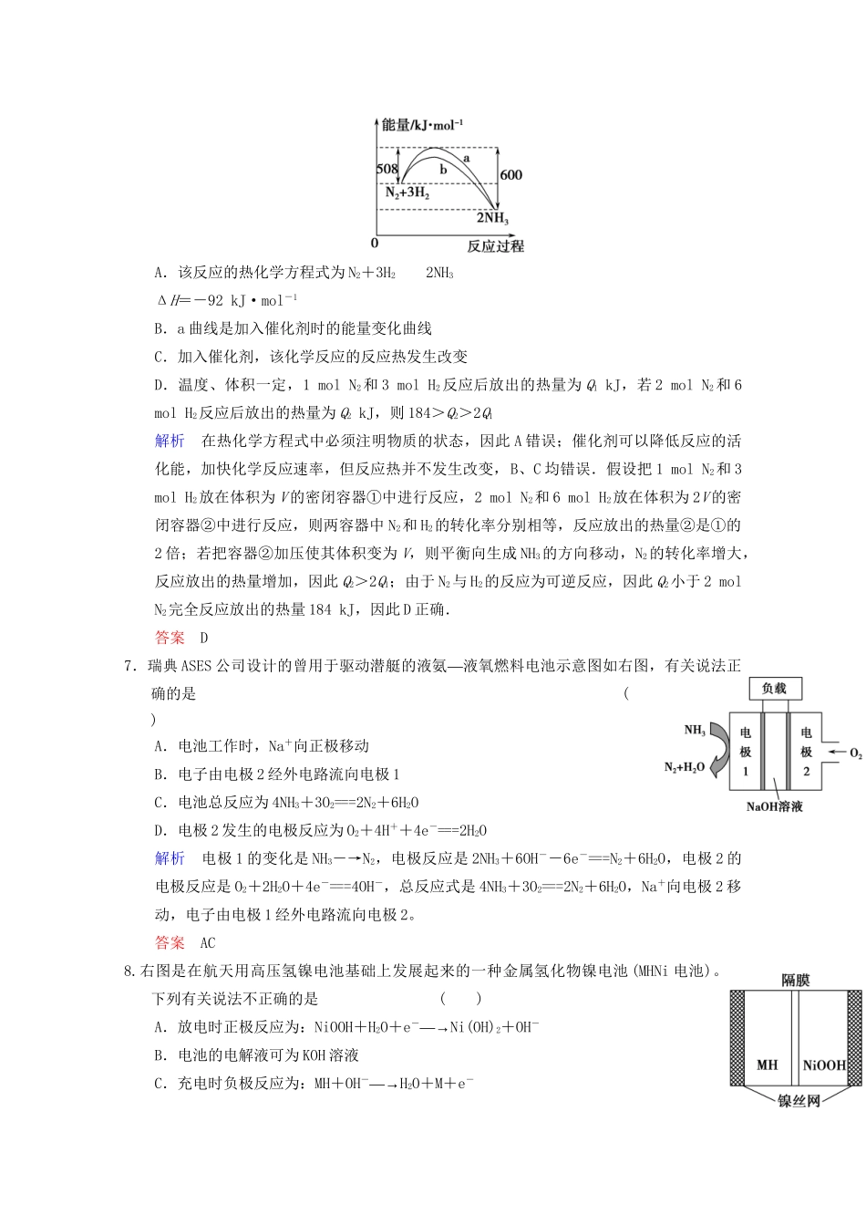 高考化学二轮题型专攻 微题型7 化学反应中的能量变化（含新题，含解析）_第3页