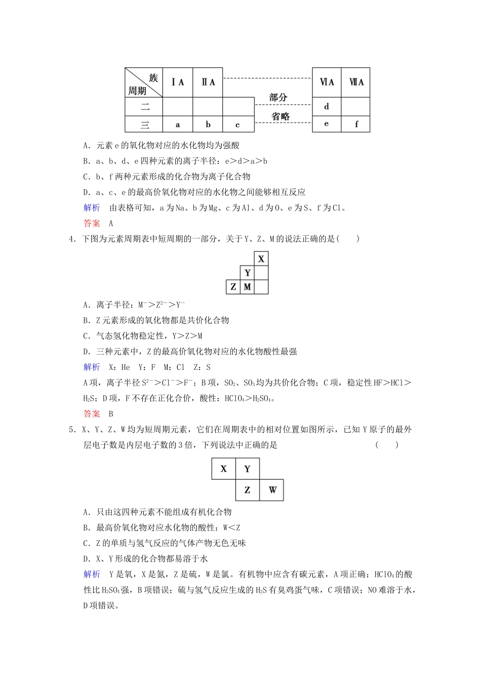 高考化学二轮题型专攻 微题型8 位-构-性关系的分析与判断（含新题，含解析）_第2页
