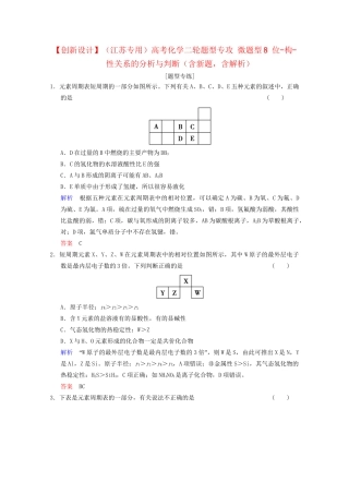 高考化学二轮题型专攻 微题型8 位-构-性关系的分析与判断（含新题，含解析）