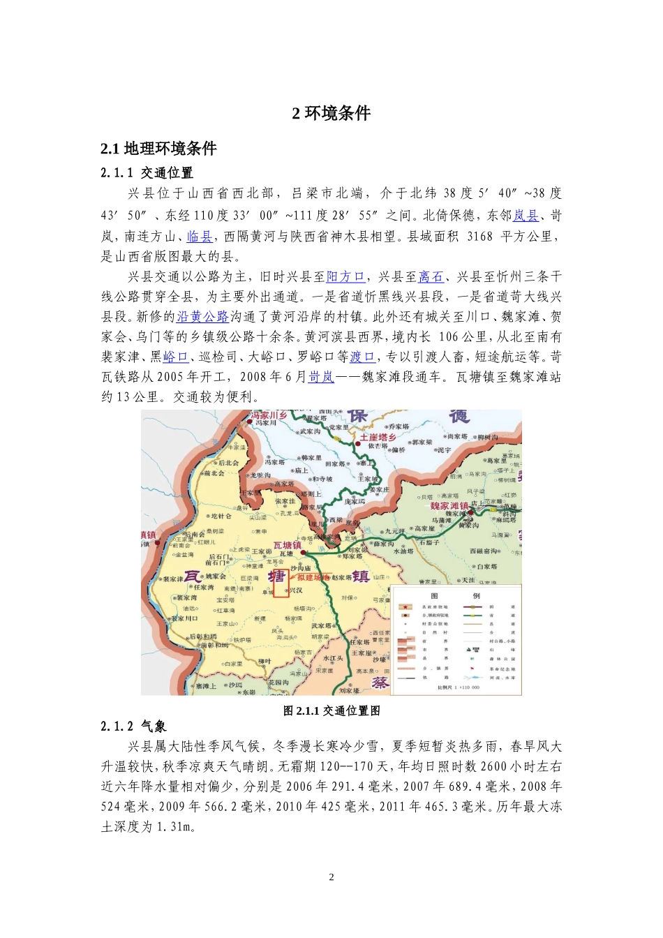 场地平整可研报告(9.25)1_第2页