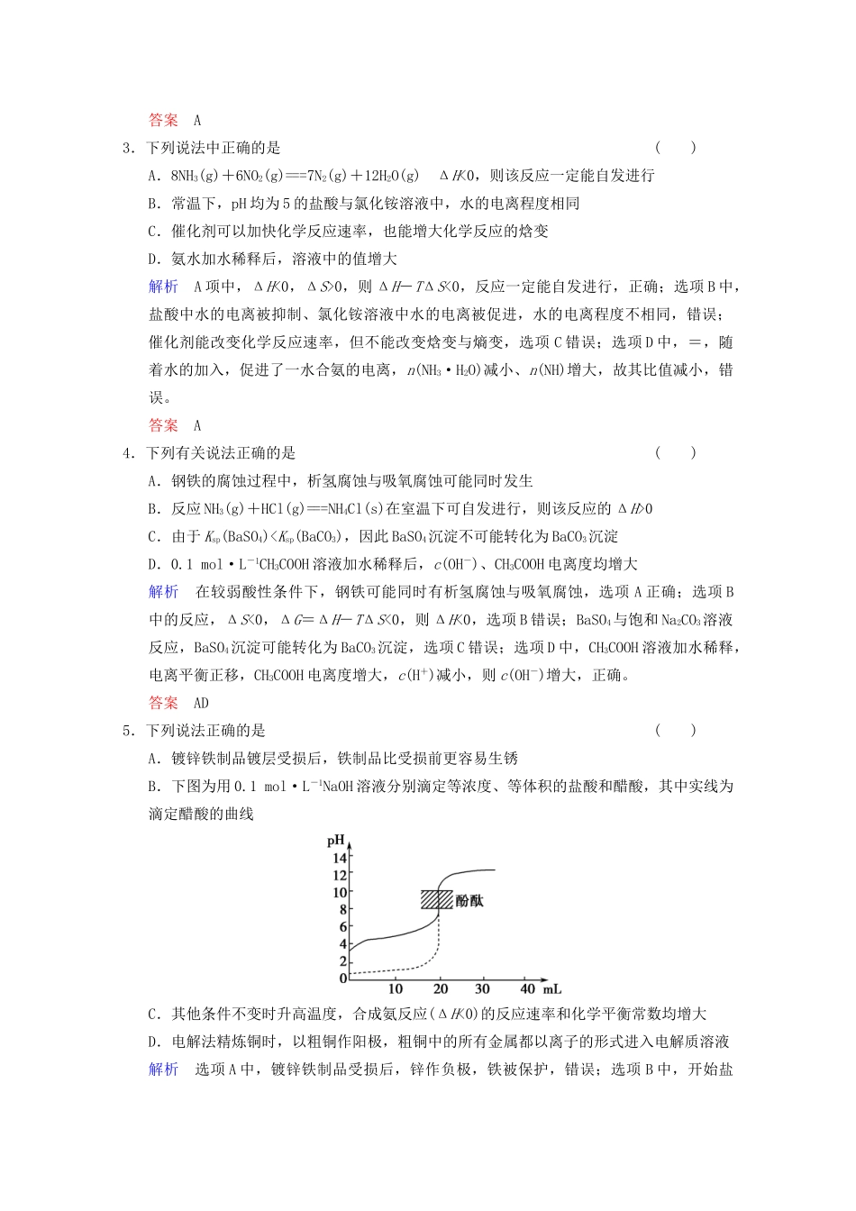 高考化学二轮题型专攻 微题型9 化学反应原理的综合判断（含新题，含解析）_第2页