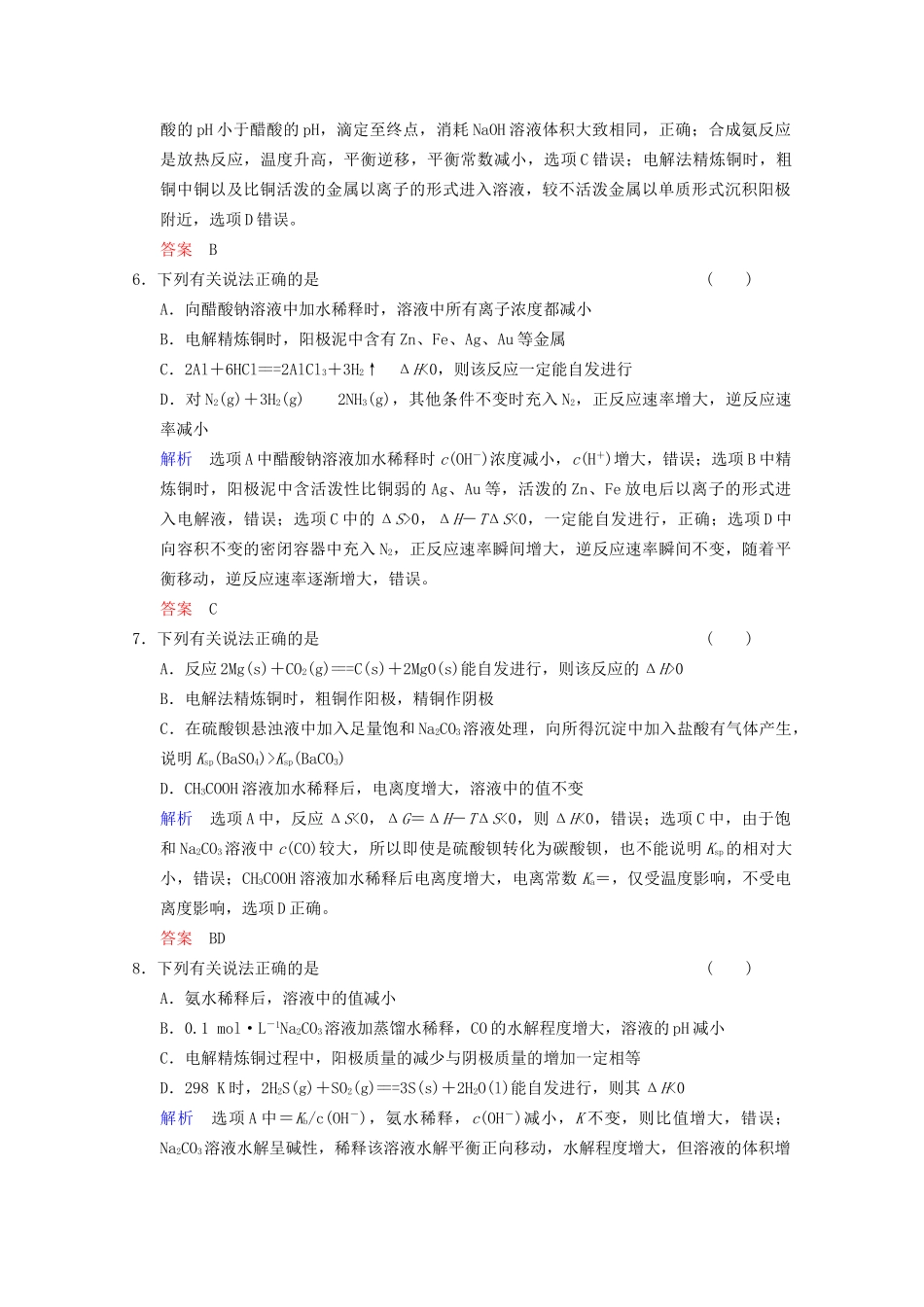 高考化学二轮题型专攻 微题型9 化学反应原理的综合判断（含新题，含解析）_第3页