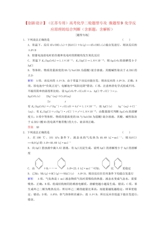 高考化学二轮题型专攻 微题型9 化学反应原理的综合判断（含新题，含解析）