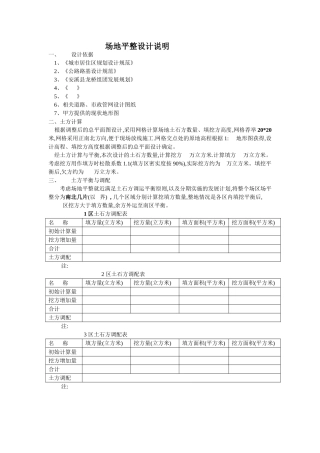场地平整设计说明