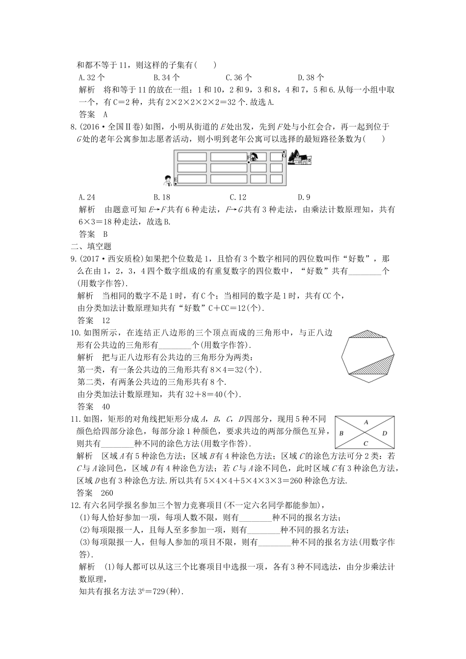 高考数学大一轮复习 第十章 计数原理 第1讲 分类加法计数原理与分步乘法计数原理练习（含解析）-人教高三全册数学试题_第2页
