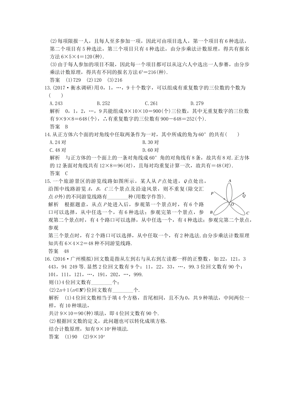 高考数学大一轮复习 第十章 计数原理 第1讲 分类加法计数原理与分步乘法计数原理练习（含解析）-人教高三全册数学试题_第3页