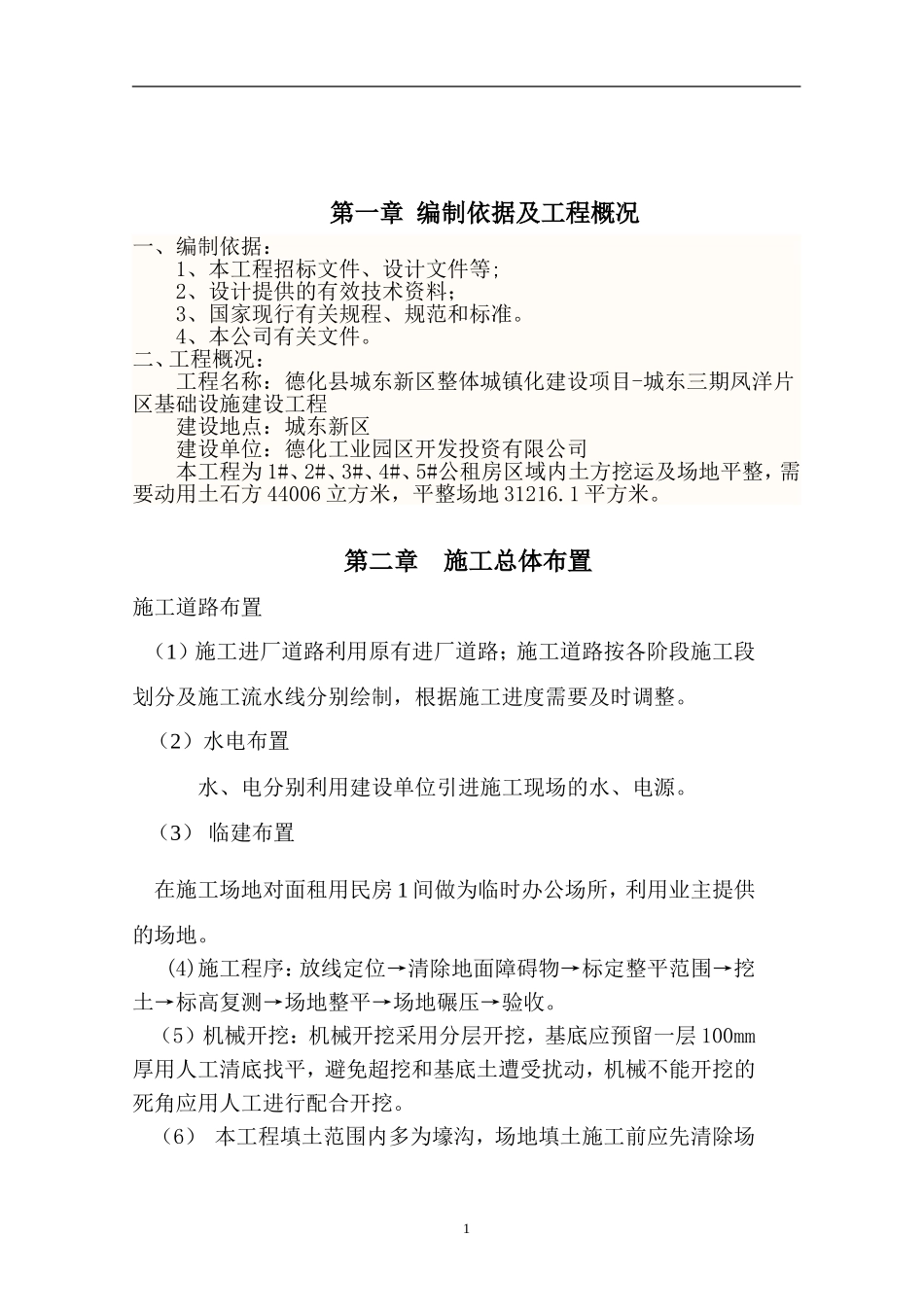 场地平整施工方案(1)_第1页