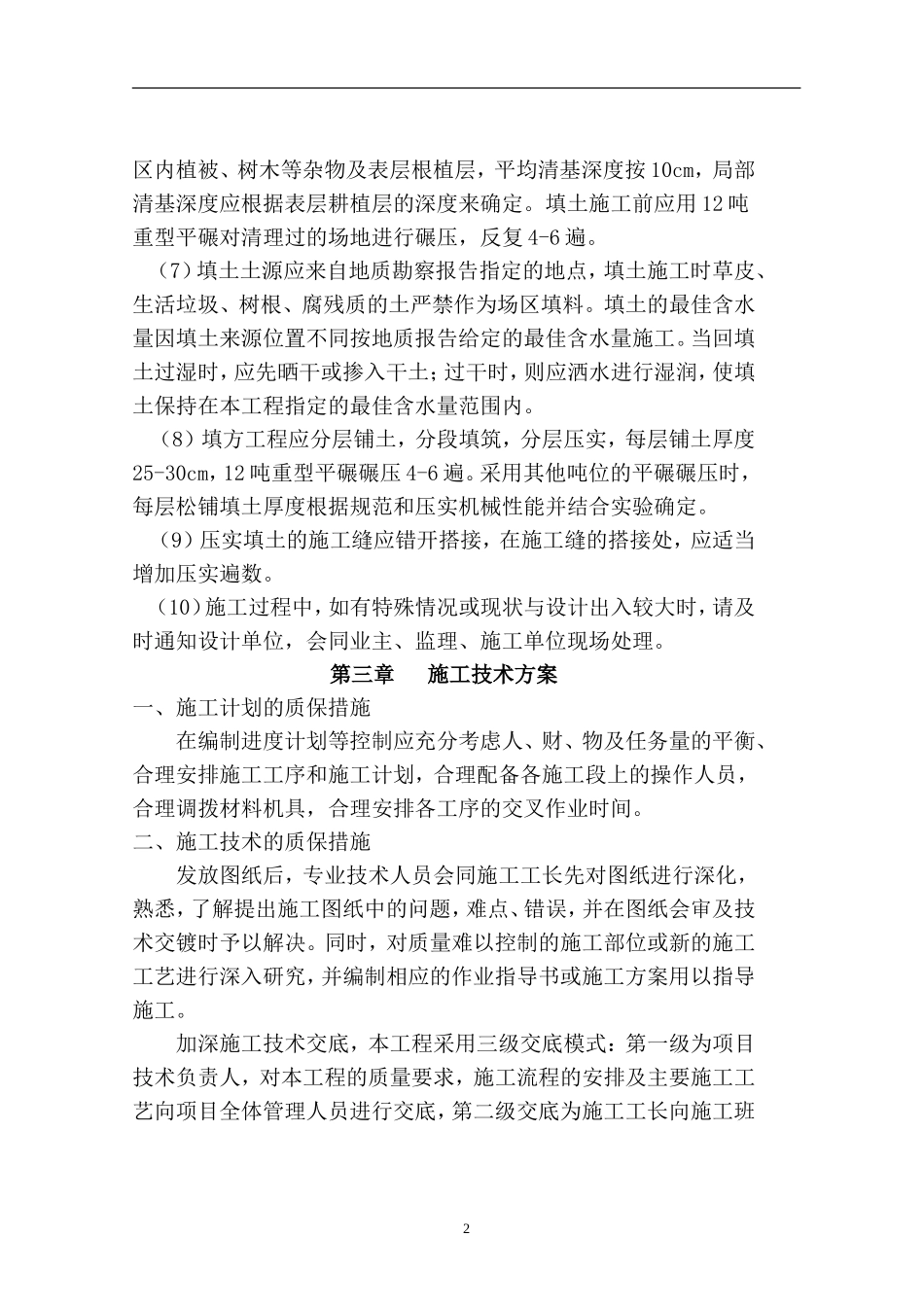 场地平整施工方案(1)_第2页