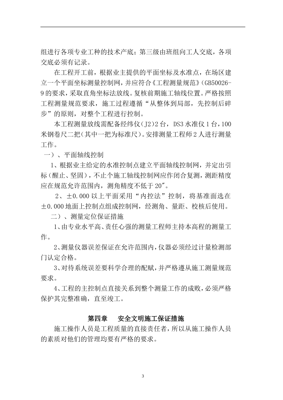 场地平整施工方案(1)_第3页