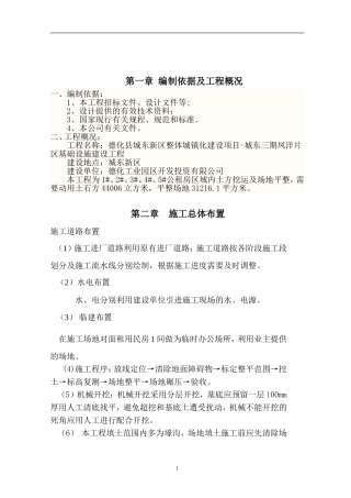 场地平整施工方案(1)