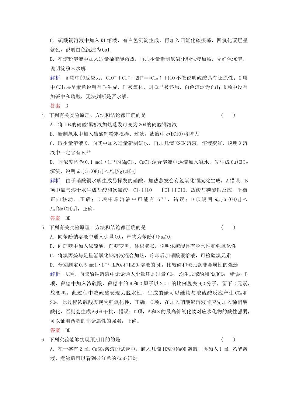 高考化学二轮题型专攻 微题型11 化学实验方案的设计与评价（含新题，含解析）_第2页