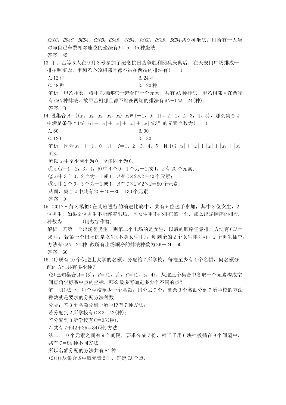 高考数学大一轮复习 第十章 计数原理 第2讲 排列与组合练习（含解析）-人教高三全册数学试题_第3页