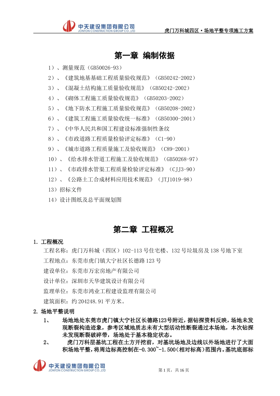 场地平整施工方案(同名6857)_第2页