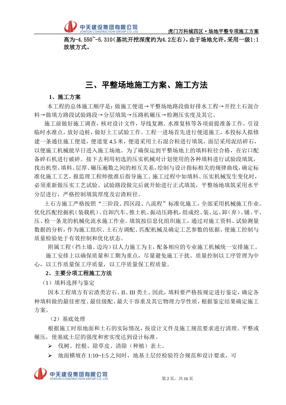 场地平整施工方案(同名6857)_第3页