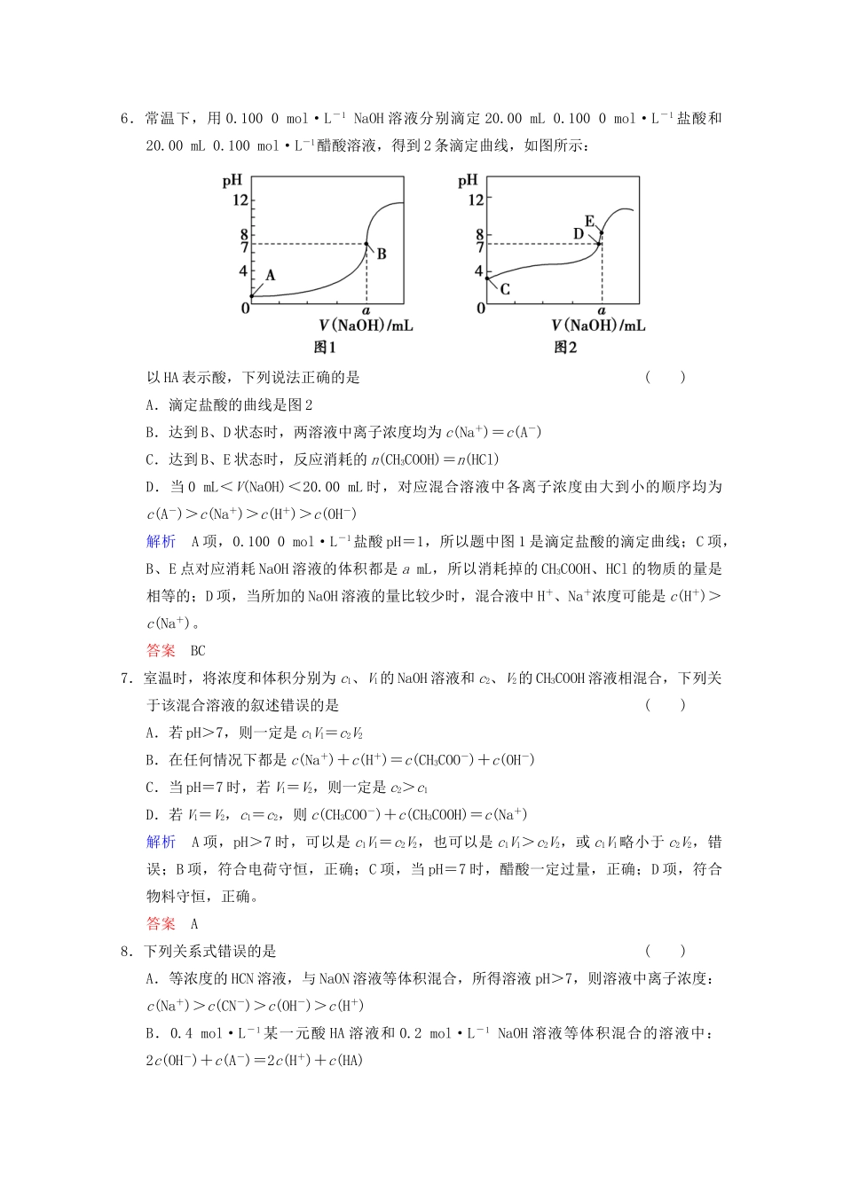高考化学二轮题型专攻 微题型12 电解质溶液中微粒浓度的关系（含新题，含解析）_第3页