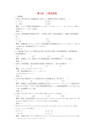 高考数学大一轮复习 第十章 计数原理 第3讲 二项式定理练习（含解析）-人教高三全册数学试题